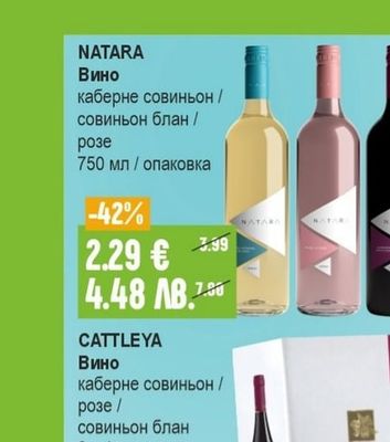 NATARA Вино каберне совиньон / совиньон блан / розе