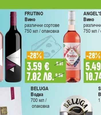 FRUTINO Вино различни сортове