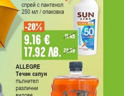 MON SANTE Течен сапун пяна