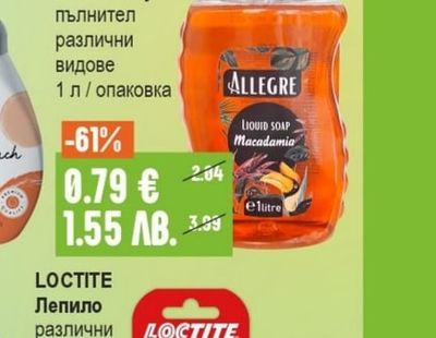 ALLEGRE Течен сапун пълнител