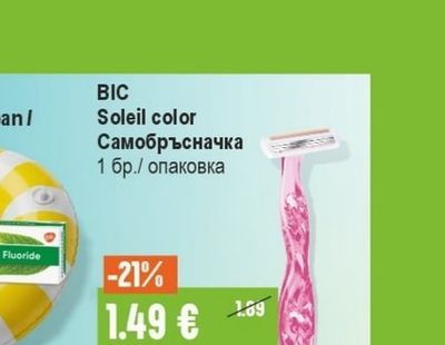 BIC Самобръсначка