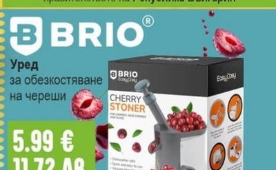 BRIO BRIO Уред за обезкостяване на череши