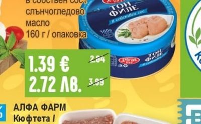 АЛФА ФАРМ АЛФА ФАРМ Кюфтета / Кебапчета охладени