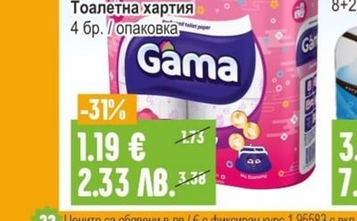 GAMA Delicate / Fantasy Тоалетна хартия