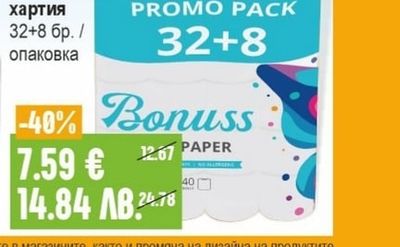 BONUSS Тоалетна хартия