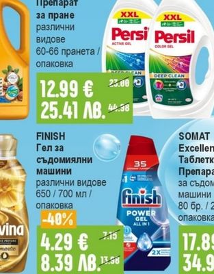 PERSIL Прах/Препарат за пране