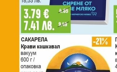 РАЛИЦА Краве сирене бяло, саламурено вакуум