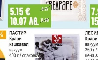 ВЕДРАРЕ Краве сирене бяло, саламурено вакуум