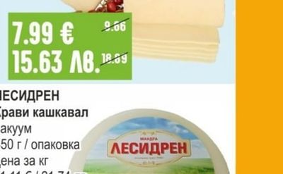 КАРАКАЧАНКА Крави кашкавал пита