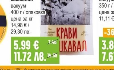 ПАСТИР Крави кашкавал вакуум