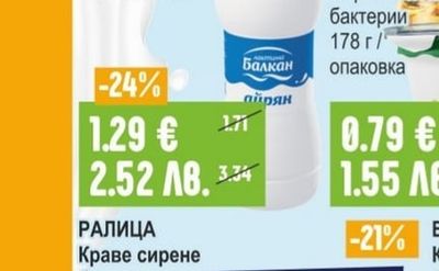 ЛАКТИМА Айрян Балкан