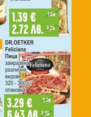MEGGLE Багета замразена различни видове