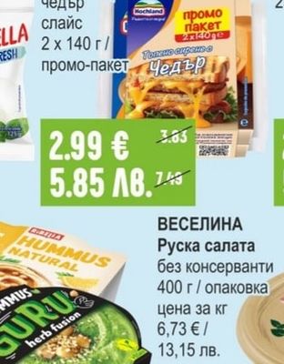 HOCHLAND Сирене чедър слайс