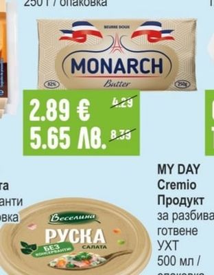 MONARCH Краве масло