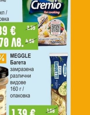 MY DAY Cremio Продукт за разбиване / готвене УХТ