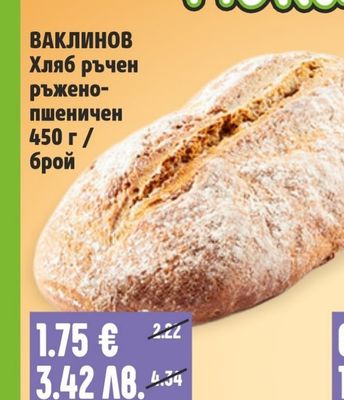 ВАКЛИНОВ Хляб ръчен ръжено-пшеничен