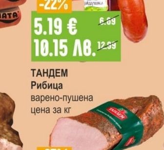 МАЙСТОР ЦВЕТКО Наденица Хайдушка