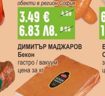 ИВЕТ Наденица Средногорска