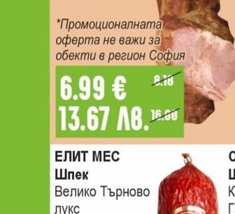 ИВЕТ Свинска флейка варено-пушена