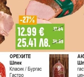 ТАНДЕМ Рибица варено-пушена