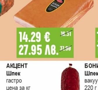 ДИМИТЪР МАДЖАРОВ Бекон гастро / вакуум