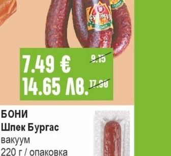 ЕЛИТ МЕС Суджук за скара