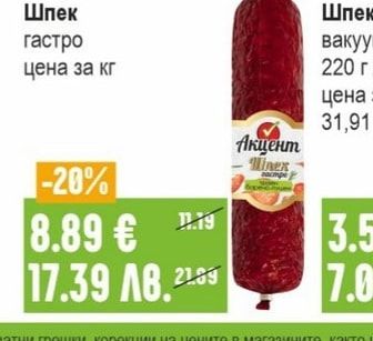 АКЦЕНТ Шпек гастро