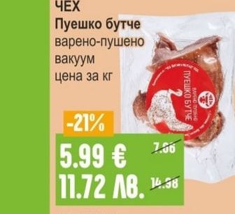 Кайма смес, охладена