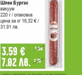 БОНИ Шпек Бургас вакуум