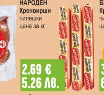 ЖАР Сурова наденица охладена