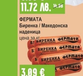 ЧЕХ Пуешко бутче варено-пушено вакуум