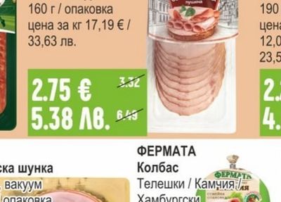 БРАВО Шунка Хамона