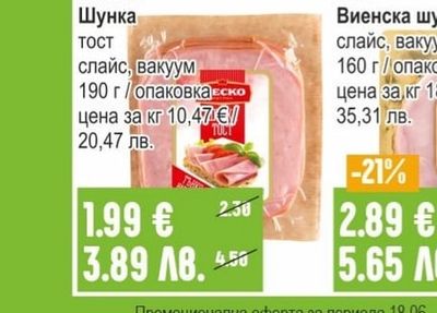 МЕСКО Шунка тост