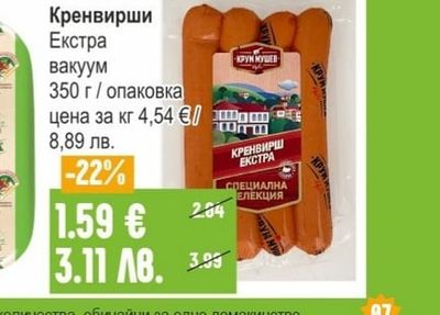 ФЕРМАТА Колбас Телешки / Камчия Хамбургски