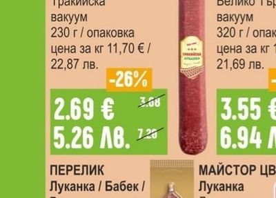 ЕКО МЕС Луканка Тракийска