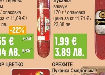 ЕЛИТ МЕС Луканка Велико Търново