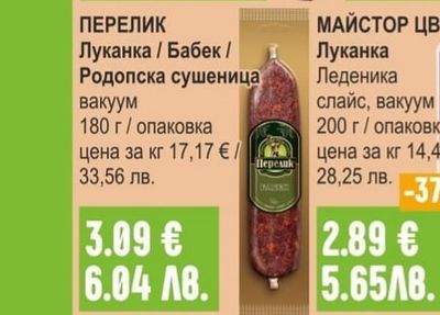 ПЕРЕЛИК Луканка / Бабек / Родопска сушеница