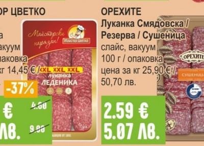 МАЙСТОР ЦВЕТКО Луканка Леденика