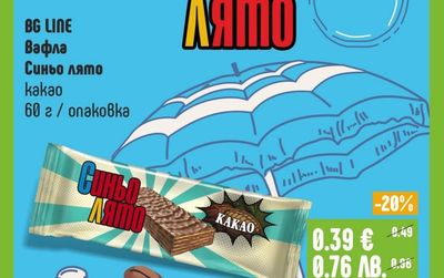 BG LINE Вафла Синьо лято kakao