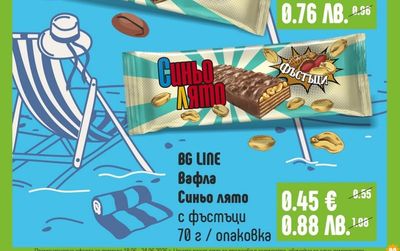 BG LINE Вафла Синьо лято с фъстъци