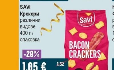 SAVI Крекери