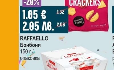 RAFFAELLO Бонбони