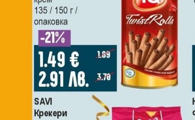 IQ Вафлени пурички с какао и лешников крем