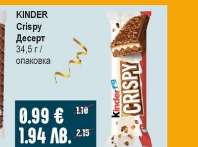 KINDER Crispy Десерт