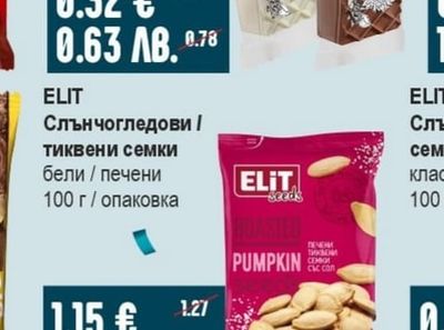 ELIT Слънчогледови / тиквени семки