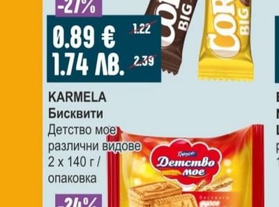 KARMELA Бисквити Детство мое
