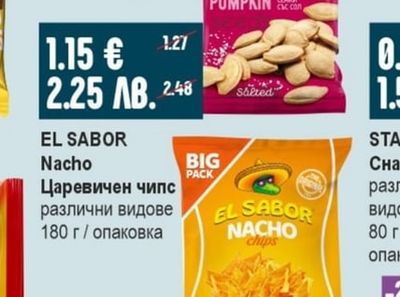 EL SABOR Царевичен чипс