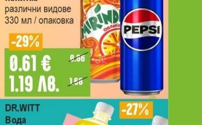 PEPSI / MIRINDA / 7 UP Газирана безалкохолна напитка различни видове