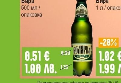 БОЛЯРКА Бира