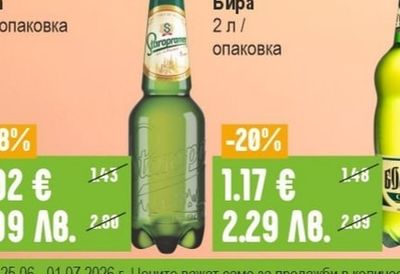 STAROPRAMEN Бира